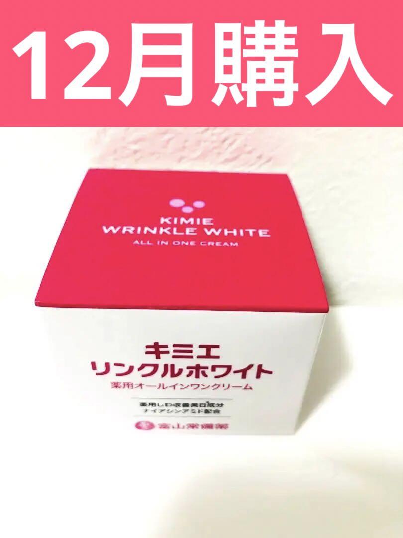 ★新品キミエリンクルホワイト薬用オールインワンクリーム50g