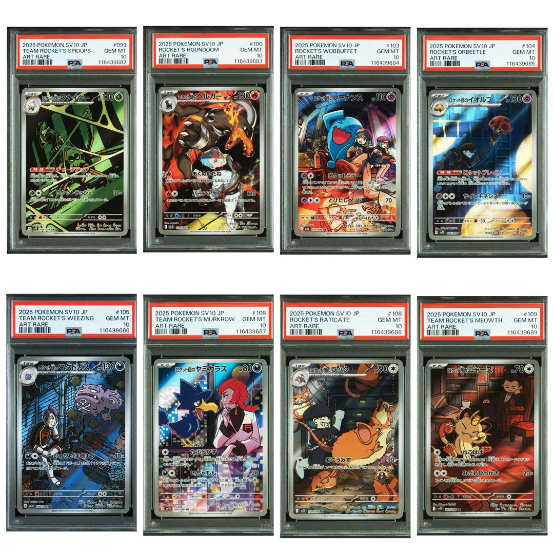 PSA 10 ロケット団の栄光　AR 8連番 PSA 10 ロケット団の栄光 AR 8連番 - メルカリ