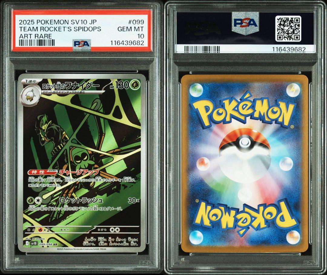 PSA 10 ロケット団の栄光　AR 8連番 PSA 10 ロケット団の栄光 AR 8連番 - メルカリ