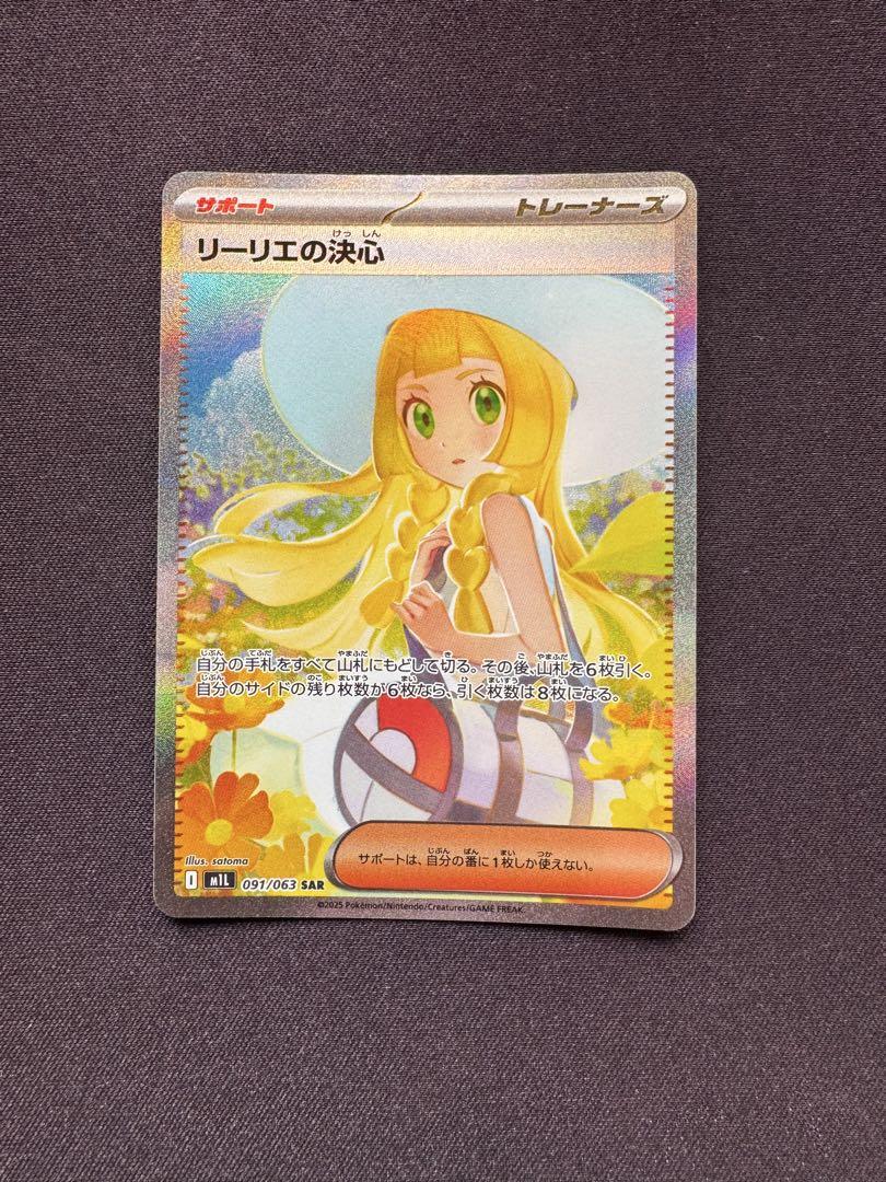ポケモンカード リーリエの決心 SAR A