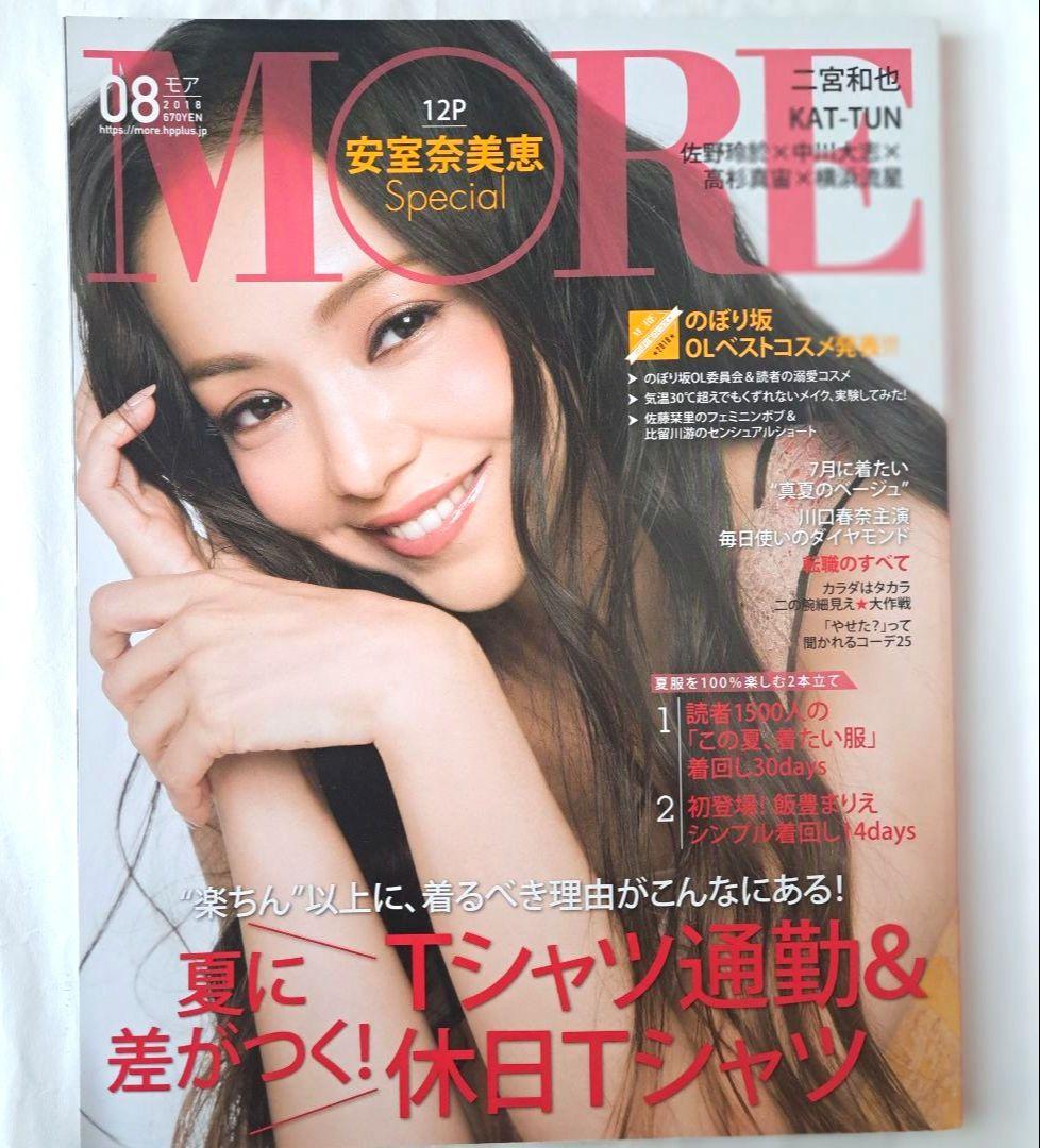 安室奈美恵 表紙 雑誌切り抜き - メルカリ