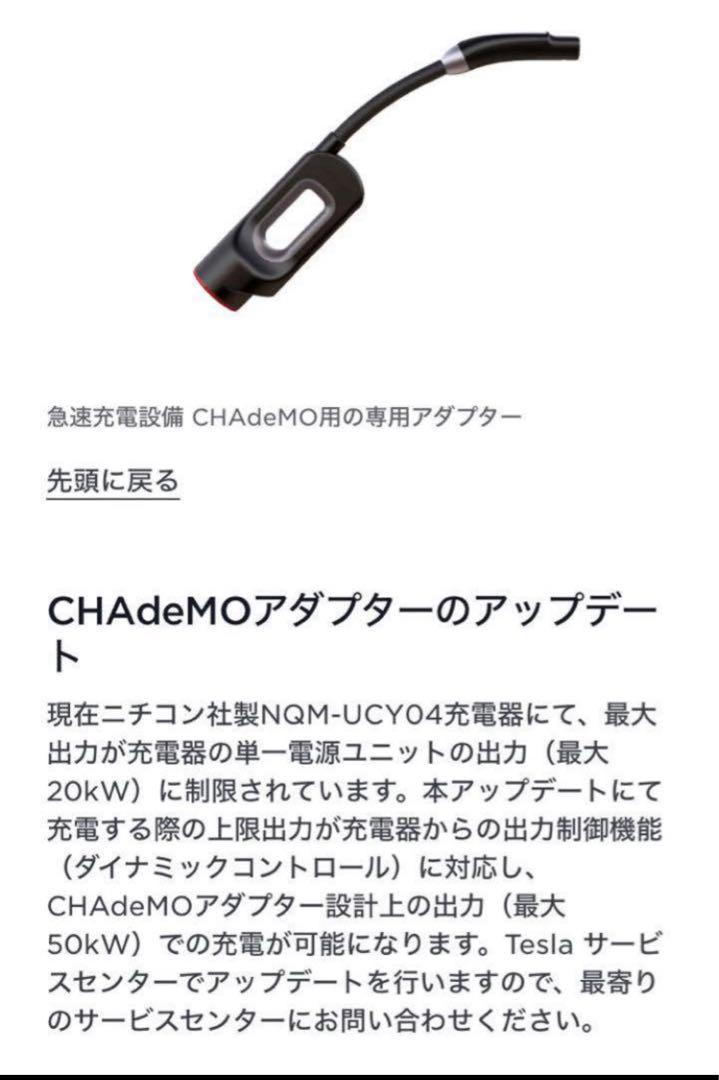 テスラ用　チャデモ　CHAdeMO 未使用品 日本版】Tesla CHAdeMO Adapter チャデモアダプター