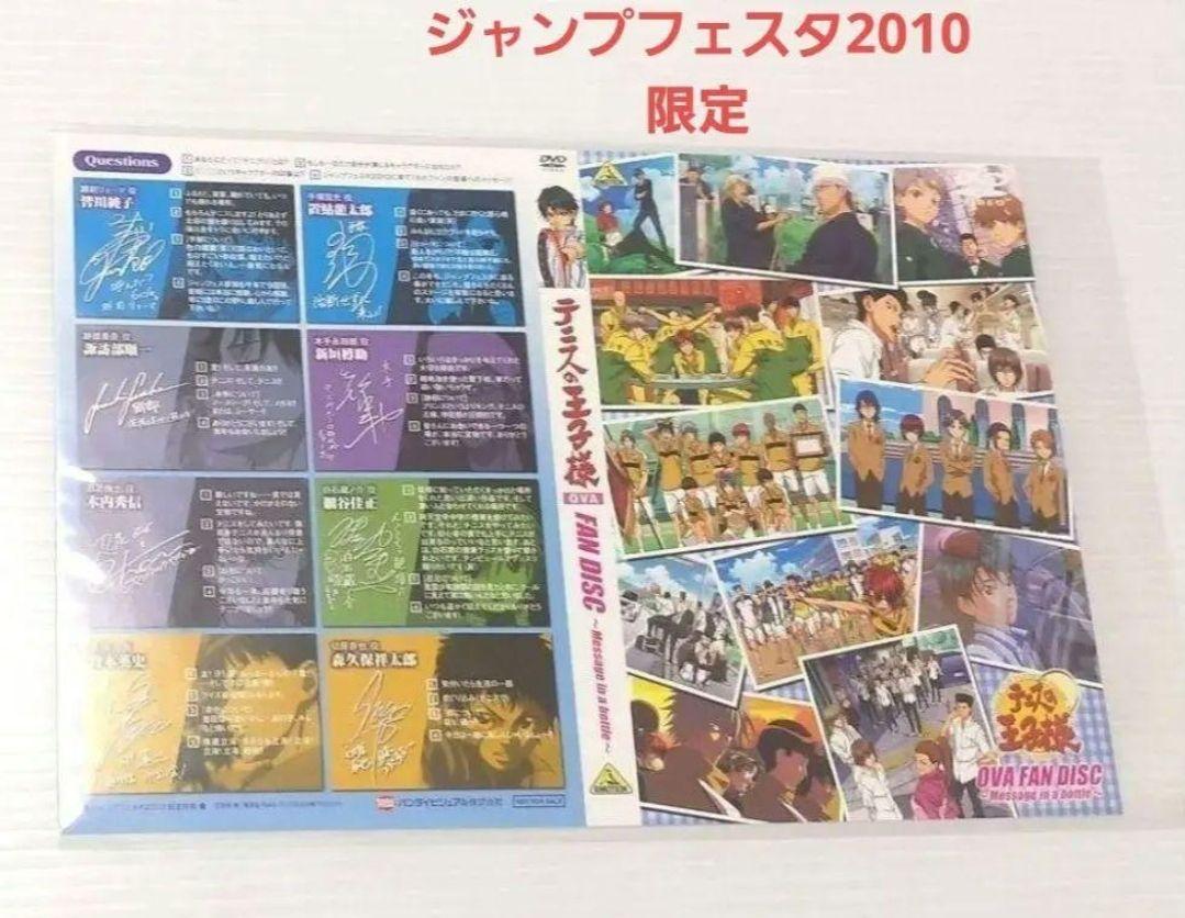 希少 テニスの王子様 ジャンプフェスタ2010 DVD特製差し替えジャケット テニスの王子様 DVD ジャンプフェスタ2010限定 着せ替え