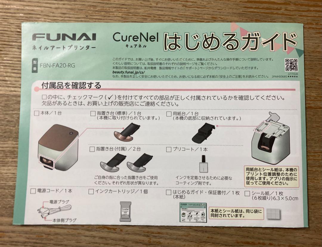FUNAI ネイルアートプリンター CureNel FBN-FA20-RG