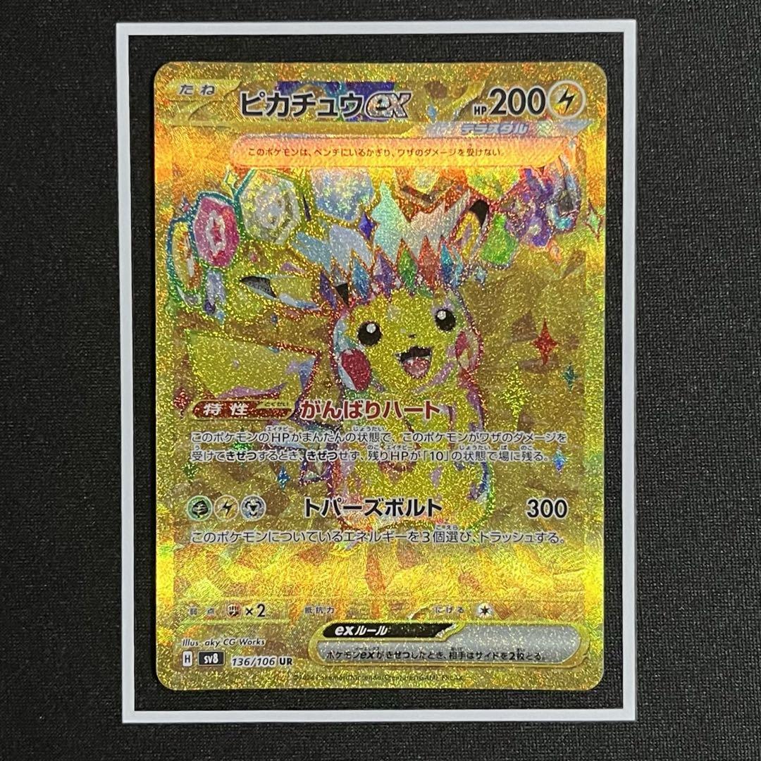 ポケモンカード 超電ブレイカー ピカチュウex UR ポケモンカード 超電ブレイカー ピカチュウex UR RR 各1枚ずつ