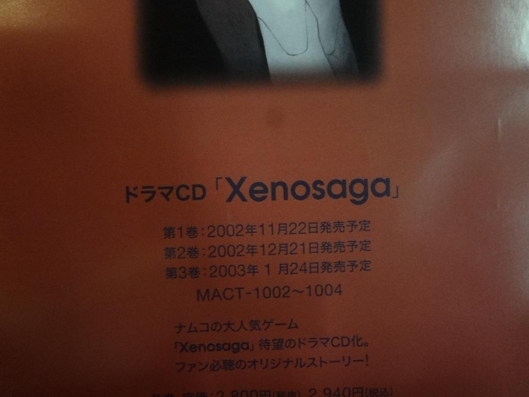 2021年最新海外 ゼノサーガシリーズ (Xenosaga) 販促宣伝用非売品 ...