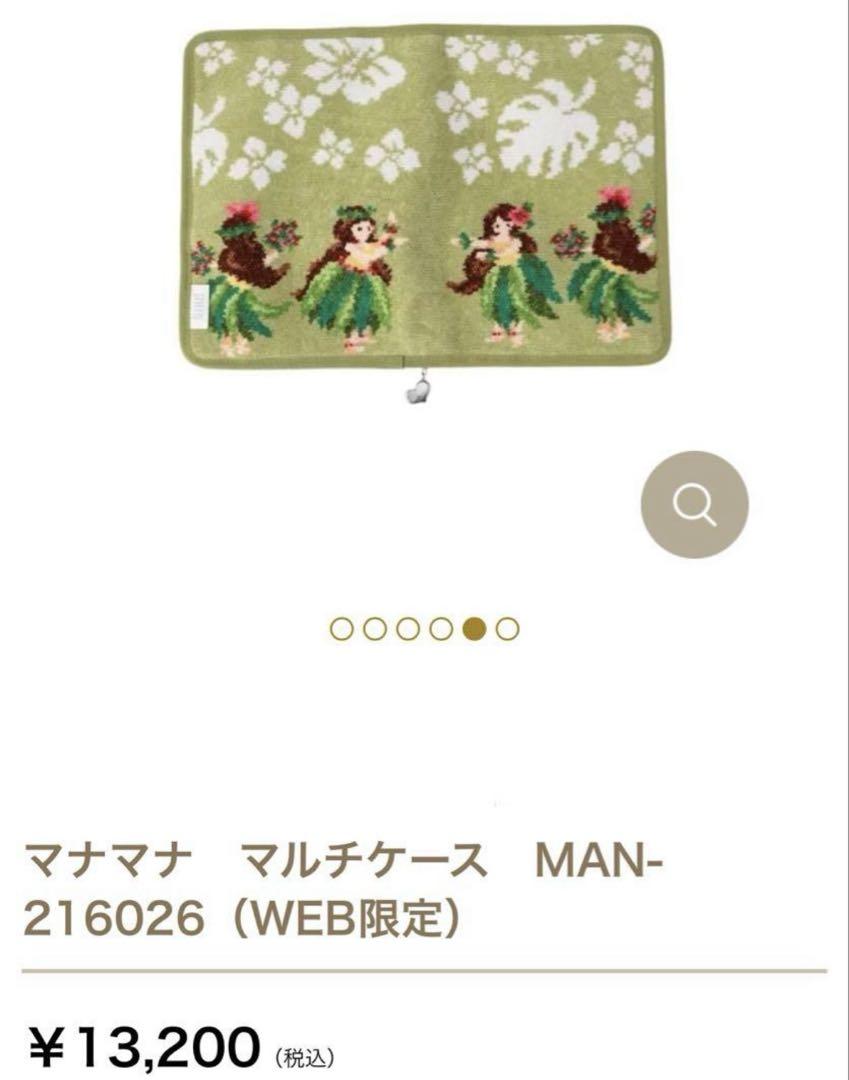 新品未使用 FEILER マナマナ マルチケース ライトグリーン