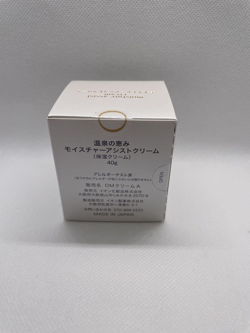 ☆1個☆イオン化粧品☆モイスチャーアシストクリーム（旧