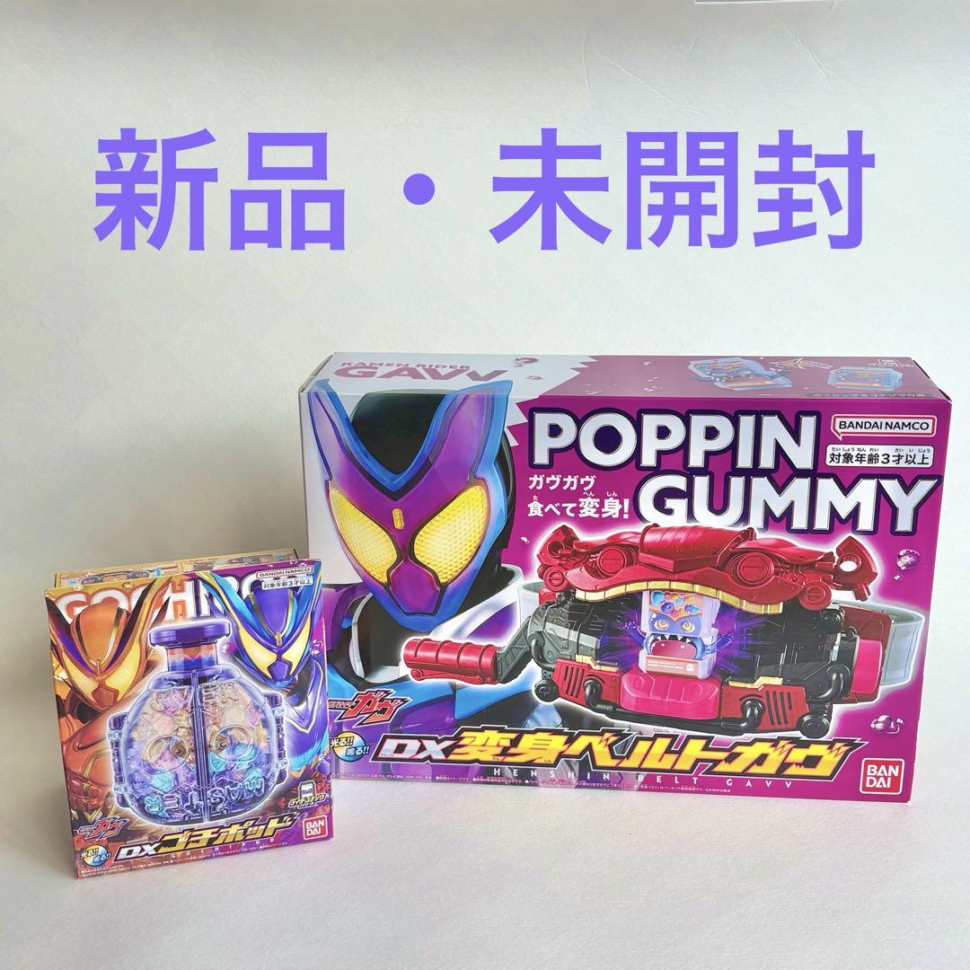 【新品・未開封】DX変身ベルトガブ ゴチポッド