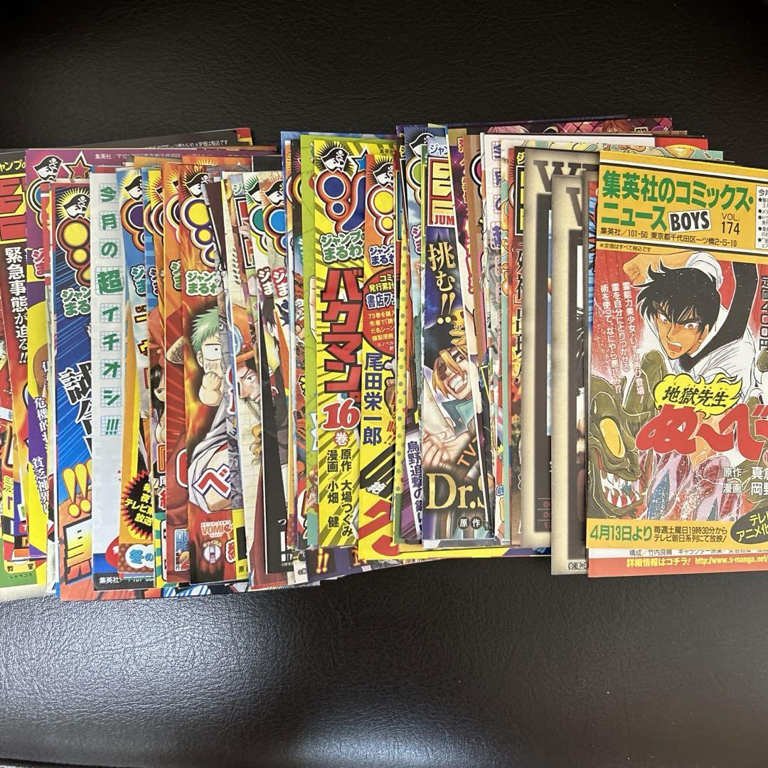 週間少年ジャンプ ジャンコミスクープ!! バラ売り可能 漫画