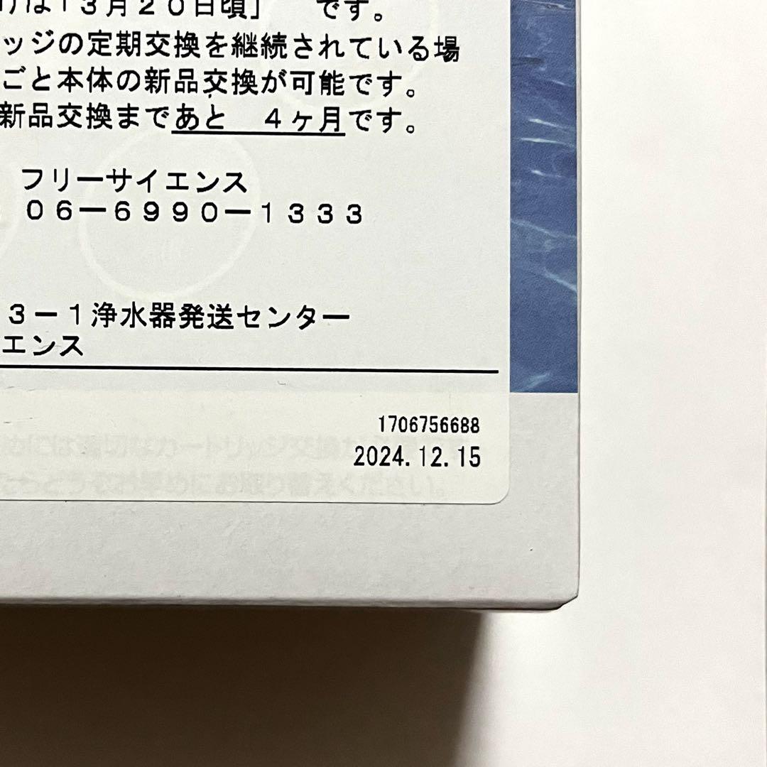 [新品未開封]フリーサイエンス浴室シャワー用交換カートリッジ2個セット フリーサイエンス 浴室シャワー用 交換用カートリッジ 素粒水