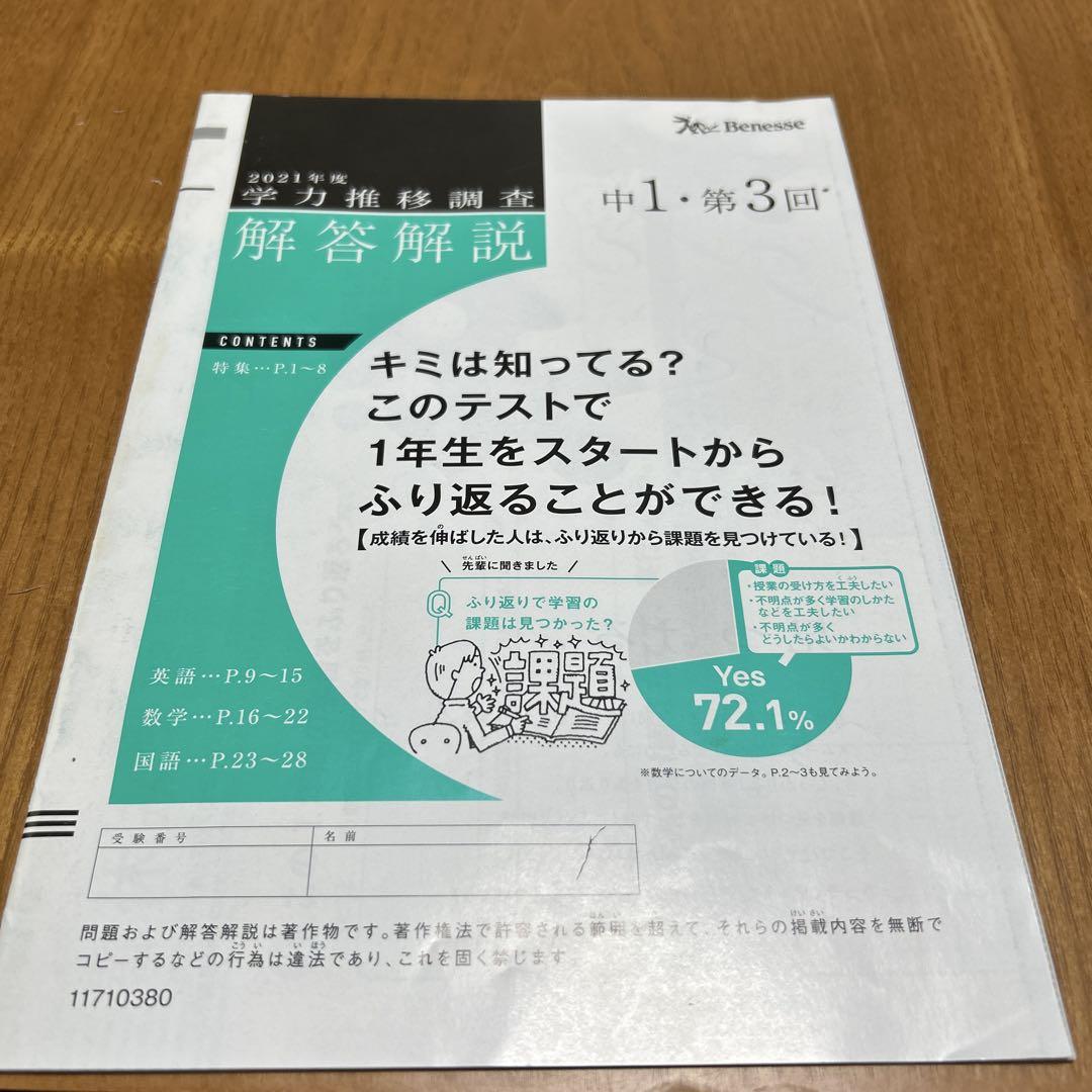 即日発送⭐️中学生からの勉強のやり方⭐️ベネッセ「学力推移調査中1」付き☆ Amazon.co.jp: 中学生の本当に正しい勉強法ベネッセ「学力推移