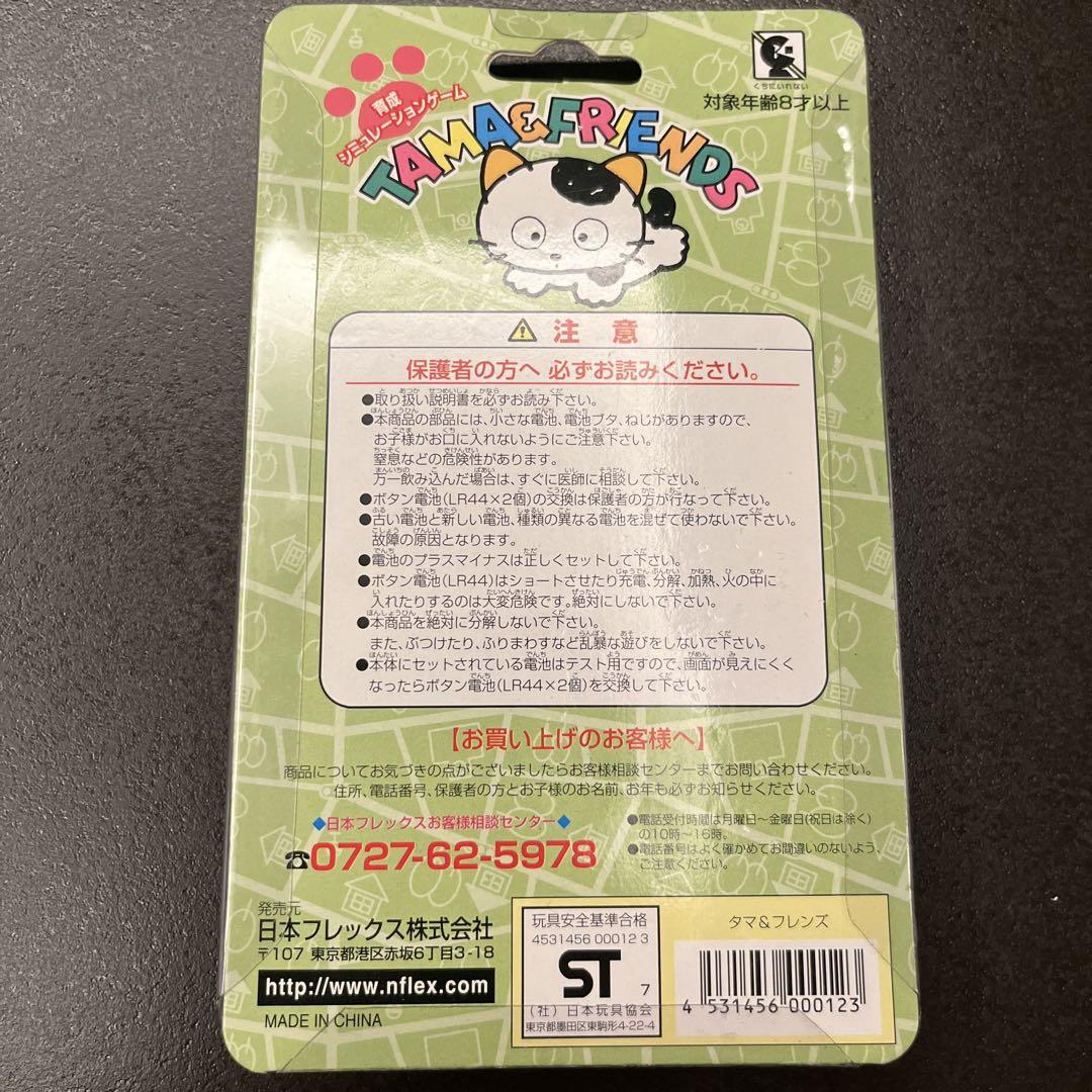 ★★★レア・希少品【新品・未使用】タマ&フレンズ　育成シミュレーションゲーム