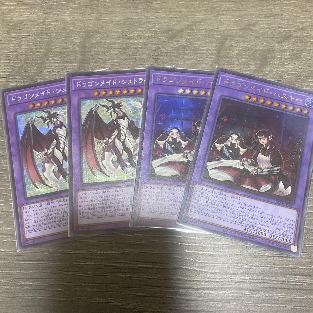 遊戯王 ドラゴンメイドハスキー 絵違い ウルトラ✖️2