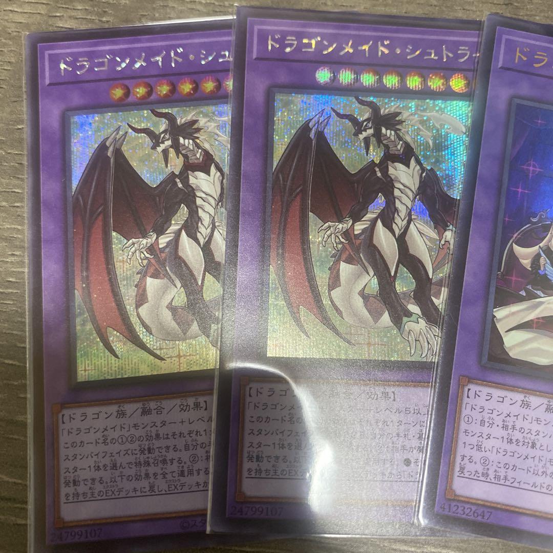 遊戯王 ドラゴンメイドラティス　ハスキーイラスト違い　シュトラール　クオシク 遊戯王 ドラゴンメイド・ハスキー絵違い ドラゴンメイド