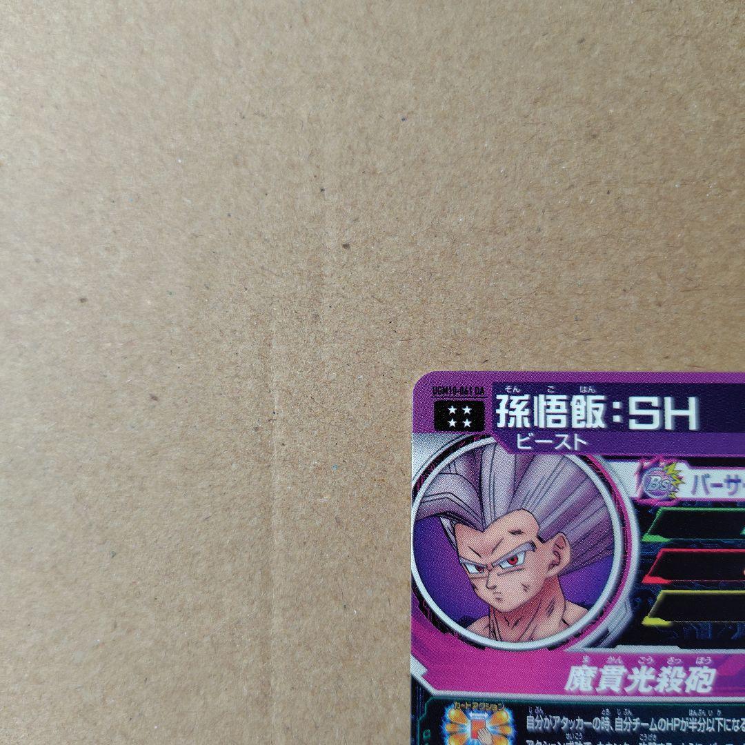 孫悟飯：ＳＨ UGM10-061 DA スーパードラゴンボールヒーローズ