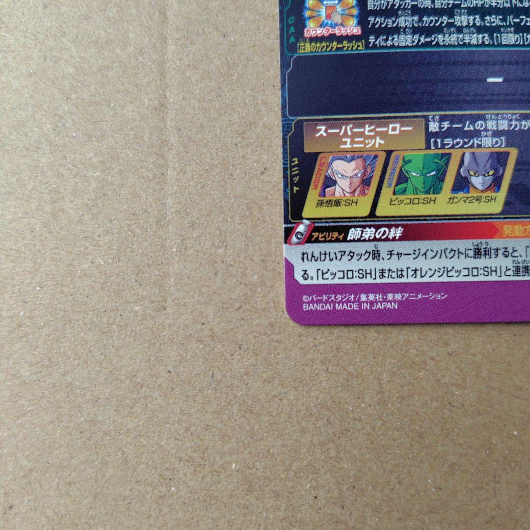 孫悟飯：ＳＨ UGM10-061 DA スーパードラゴンボールヒーローズ