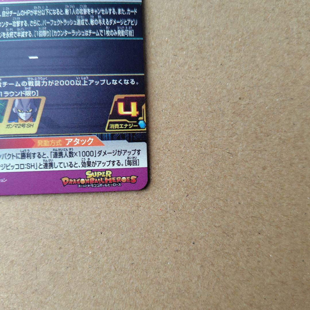 孫悟飯：ＳＨ UGM10-061 DA スーパードラゴンボールヒーローズ