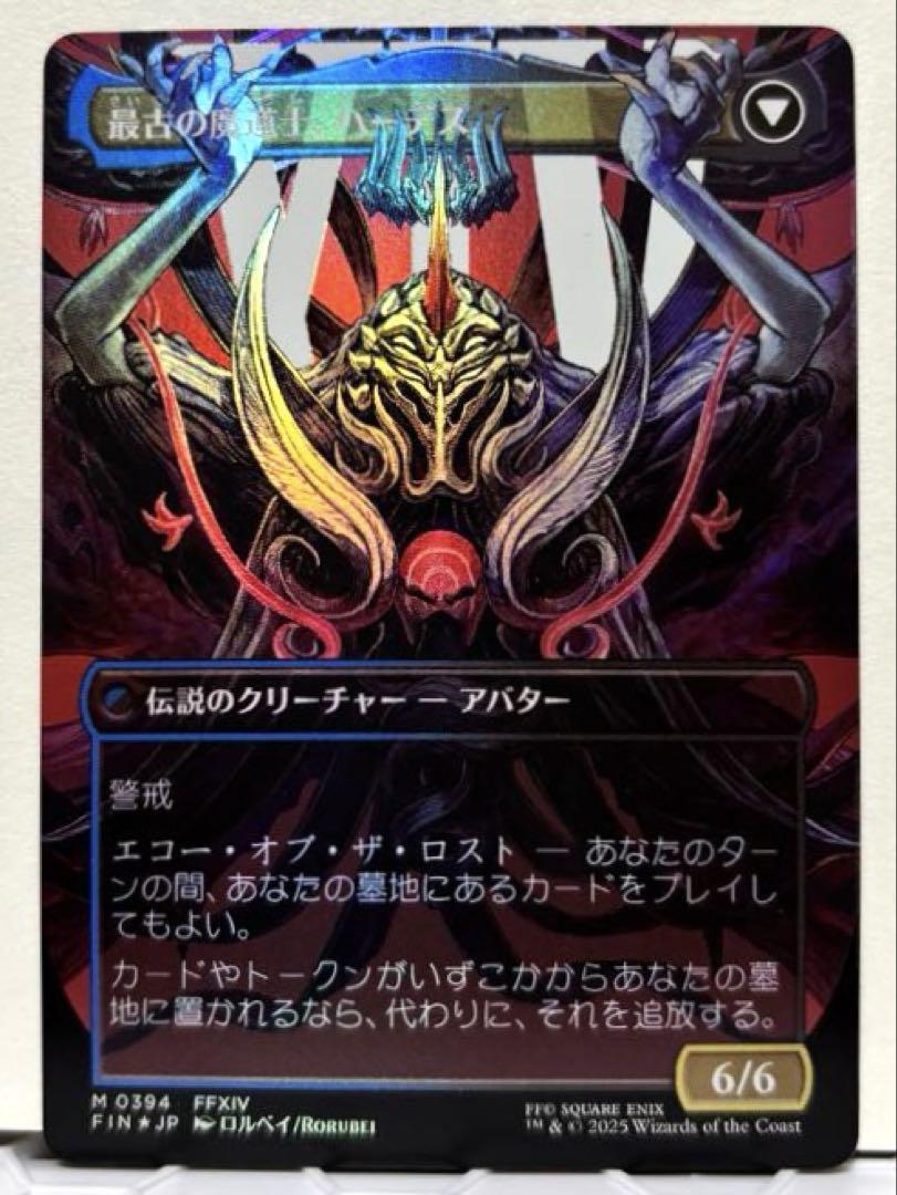 MTG オリジナル、アシエン・エメトセルク ボーダーレス foil