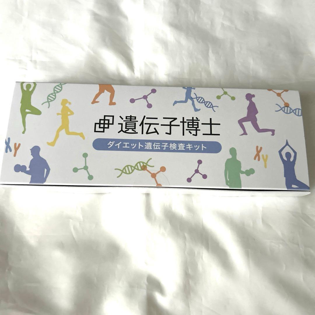 【ダイエット】遺伝子検査キット　H&BP ダイエット】遺伝子検査キット H&BP