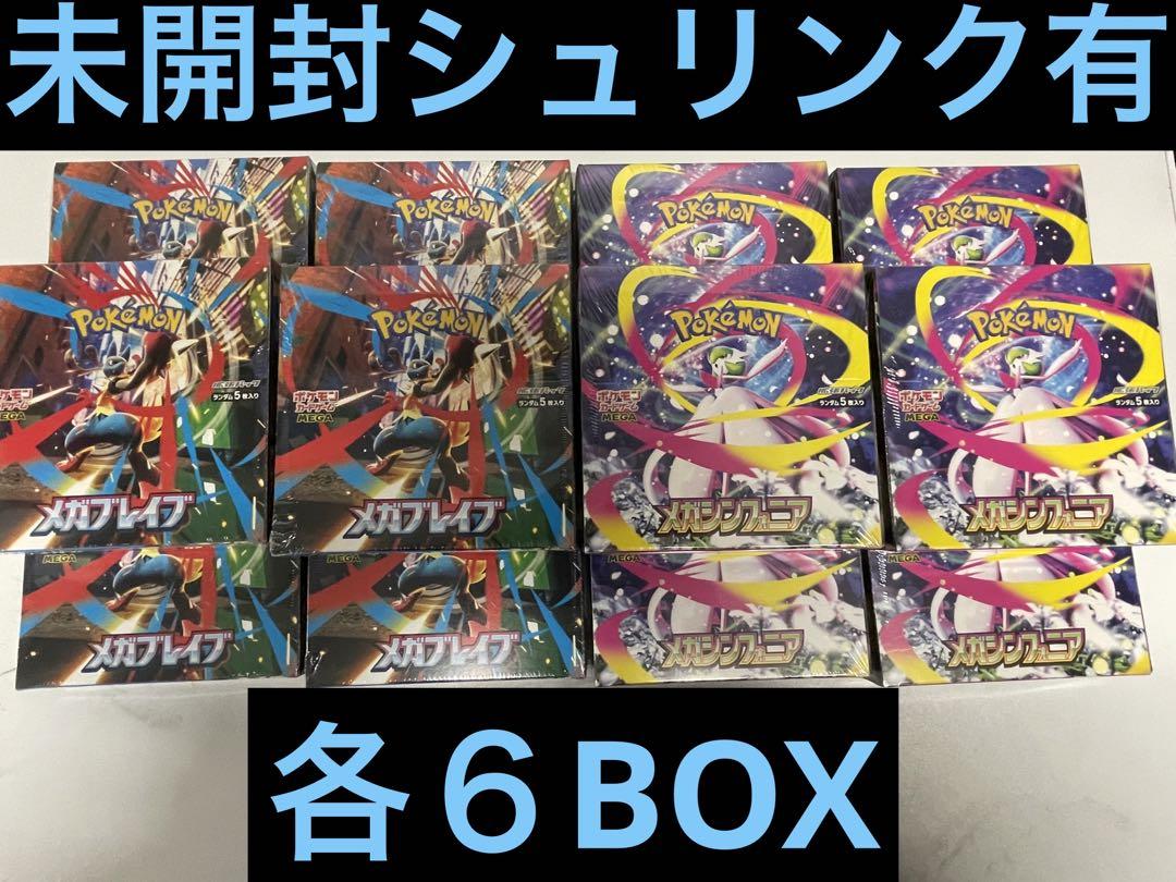 メガブレイブ　メガシンフォニア　未開封シュリンク付　各6box 計12box