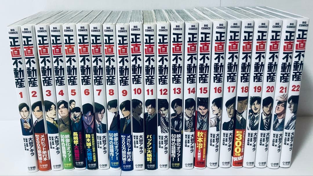 正直不動産　全巻セット　1〜22巻