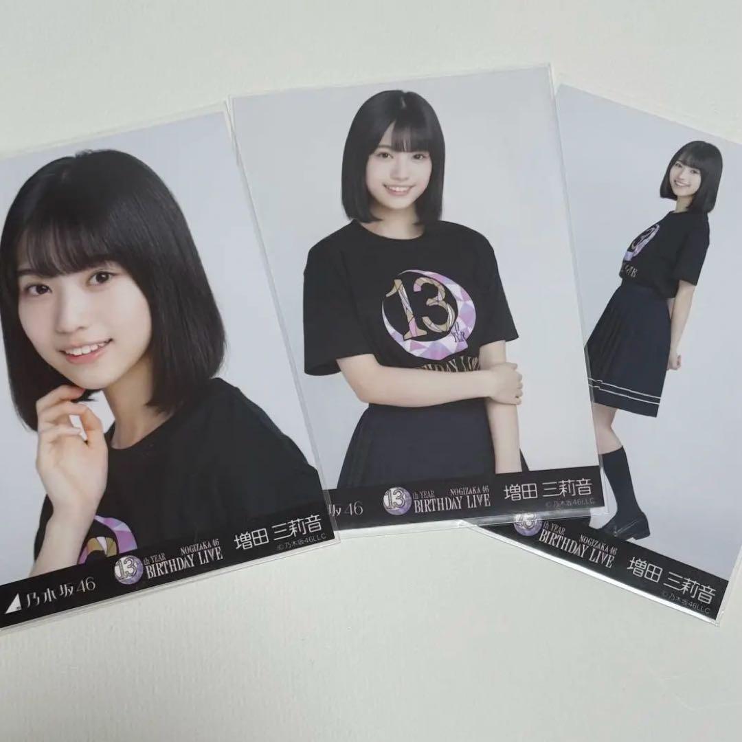 増田三莉音 13周年記念 生写真 5種コンプ 乃木坂46 アニバーサリー 乃木坂46 生写真増田三莉音13周年記念5種コンプ