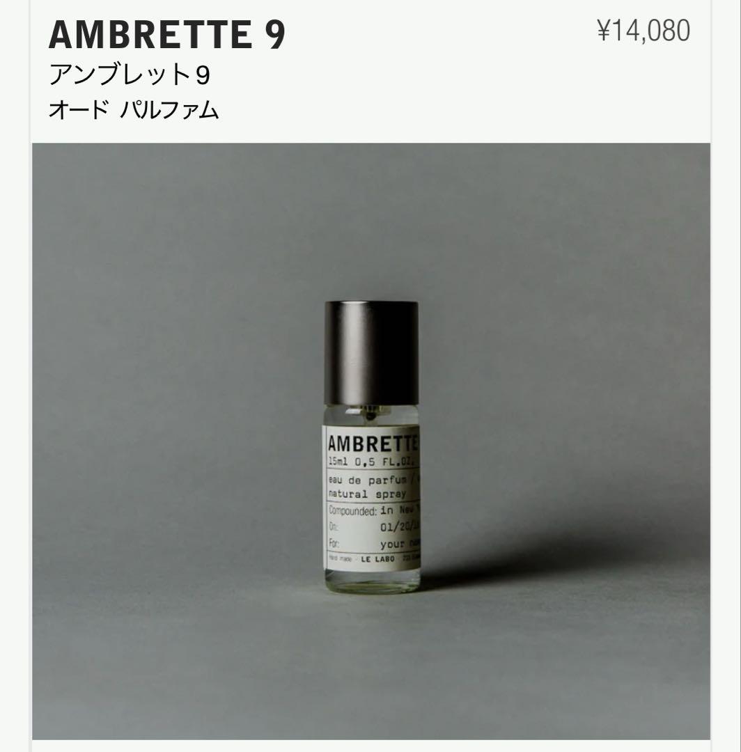LE LABO ルラボ AMBRETTE9 15ml - メルカリ