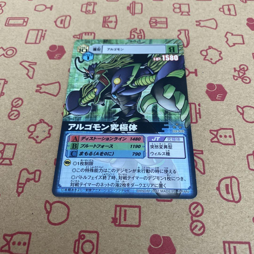 8 デジタルモンスター 超デジカ大戦 デジモンα カード