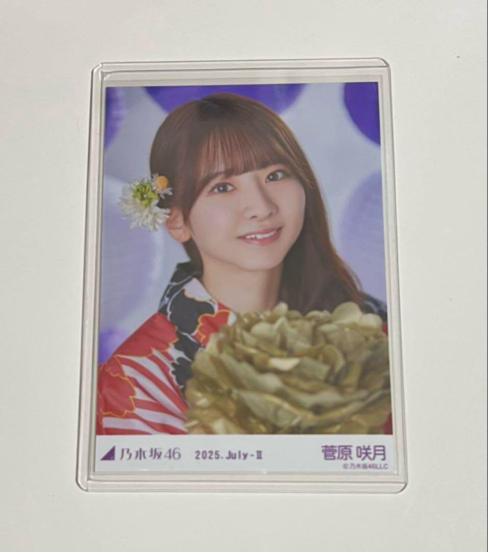 山*ん様 【オークション】乃木坂46 浴衣2025 生写真 菅原咲月 座りヨリ