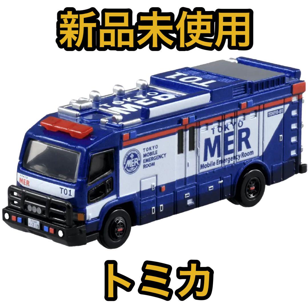 トミカ TOKYO MER ER CAR T01 2台 東京MER トミカプレミアムunlimited TOKYO MER ER CAR(T01) - メルカリ