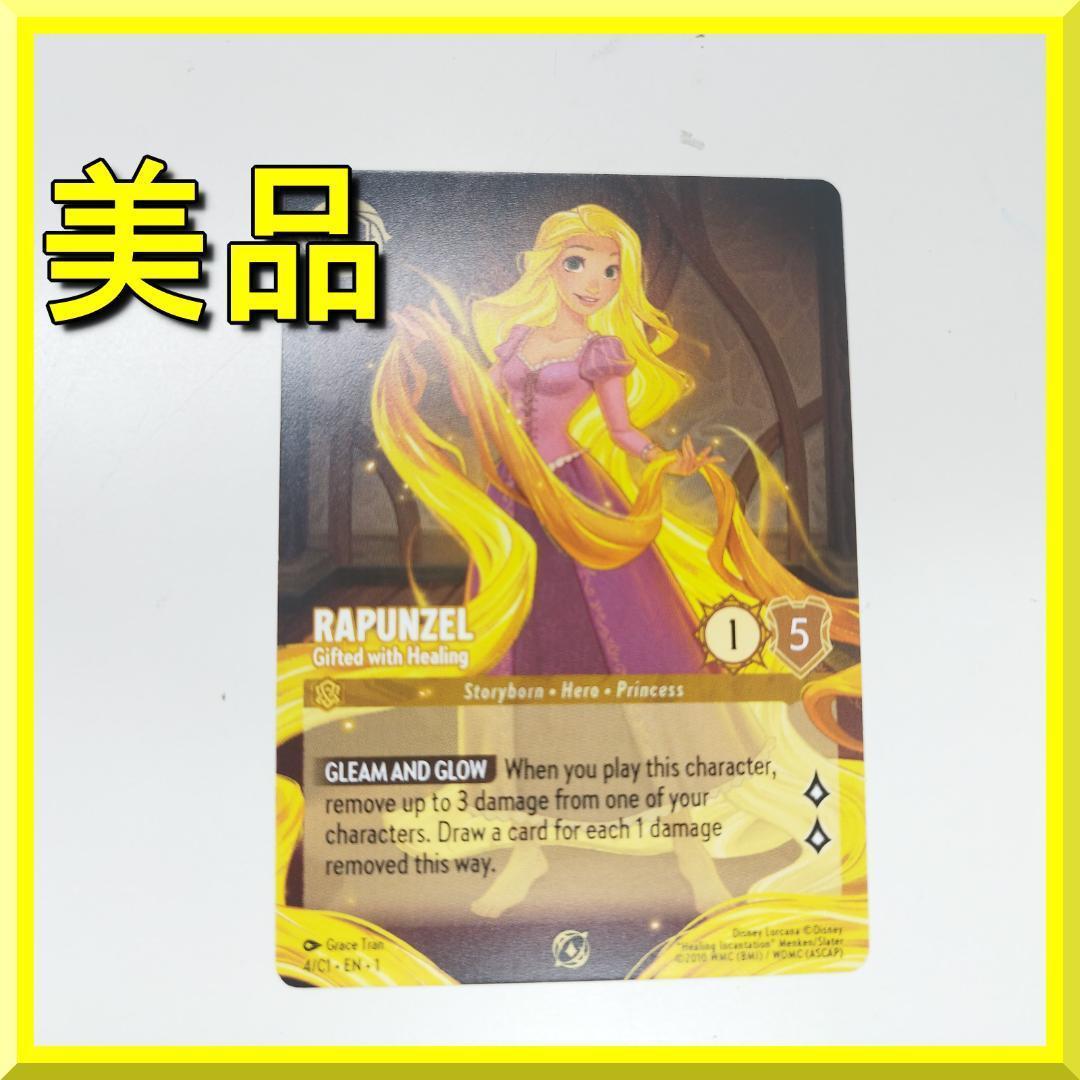 ラプンツェル プロモ ロルカナ 英語 日本未発売 いやしの賜物 fbA9