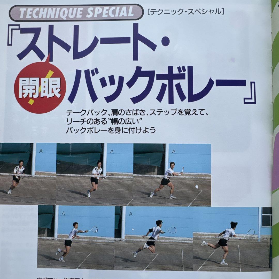 ソフトテニスマガジン 1997年 5月号 SOFT TENNIS MAGAZINE 1997年5月号 - メルカリ