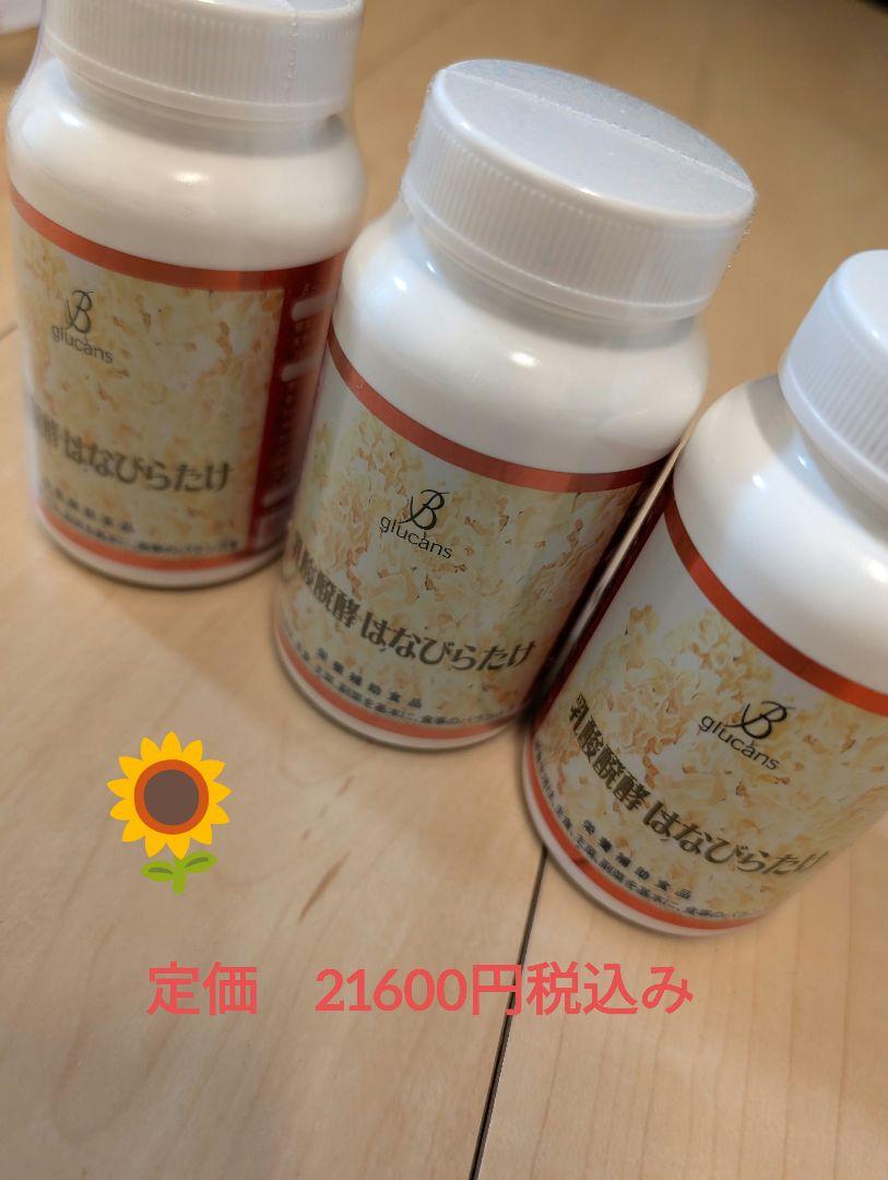乳酸発酵　ハナビラタケ　新品未開封　(残り3点)