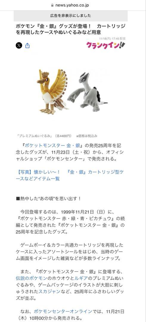 ポケモン 金 銀 プレミアム ぬいぐるみ ルギア ホウオウ ポケモンセンター