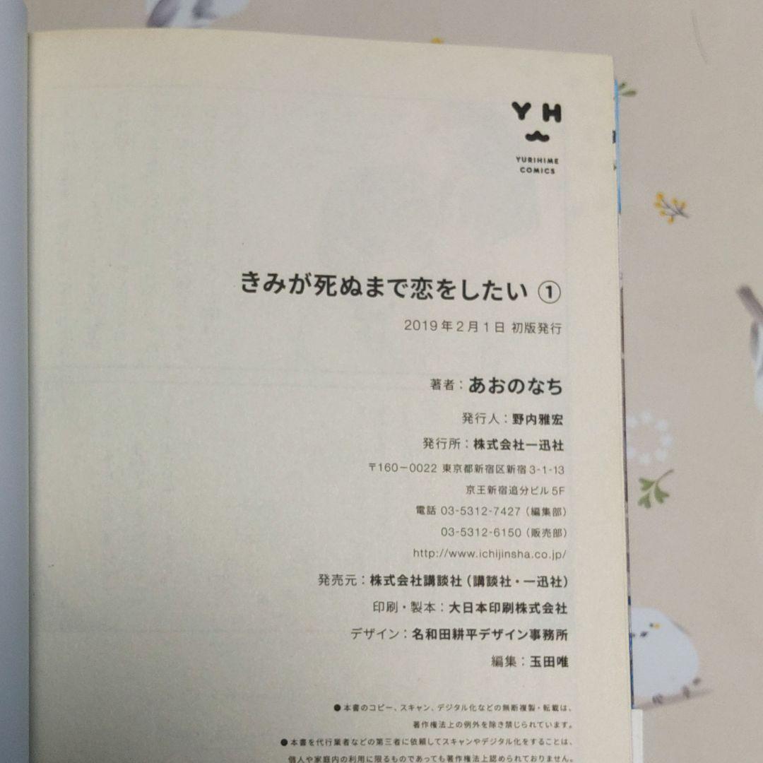 『全巻初版帯付』 きみが死ぬまで恋をしたい 1～7巻　漫画　コミック　アニメ化