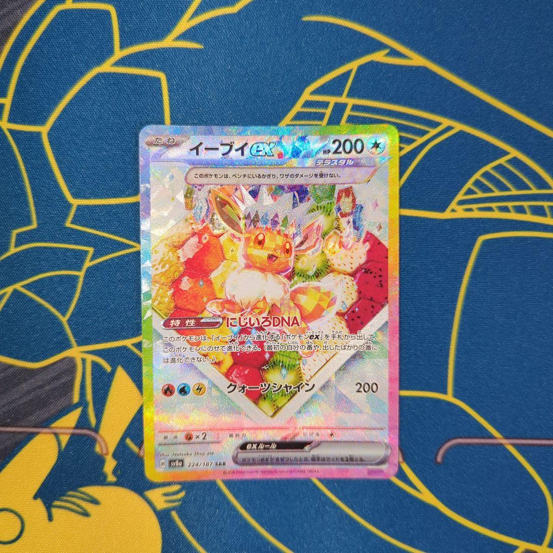 イーブイex SAR 2種 ポケモンカード イーブイex sar 2種セット！ - メルカリ