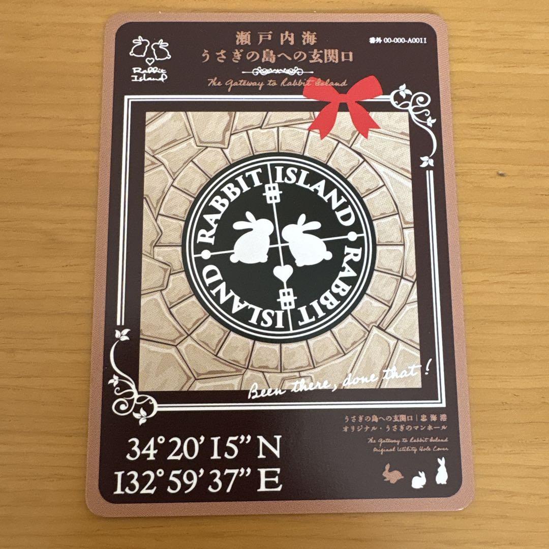 『000 マンホールカード試作品 （希少品）』 うさぎの島 マンホールカード 2018年 - メルカリ