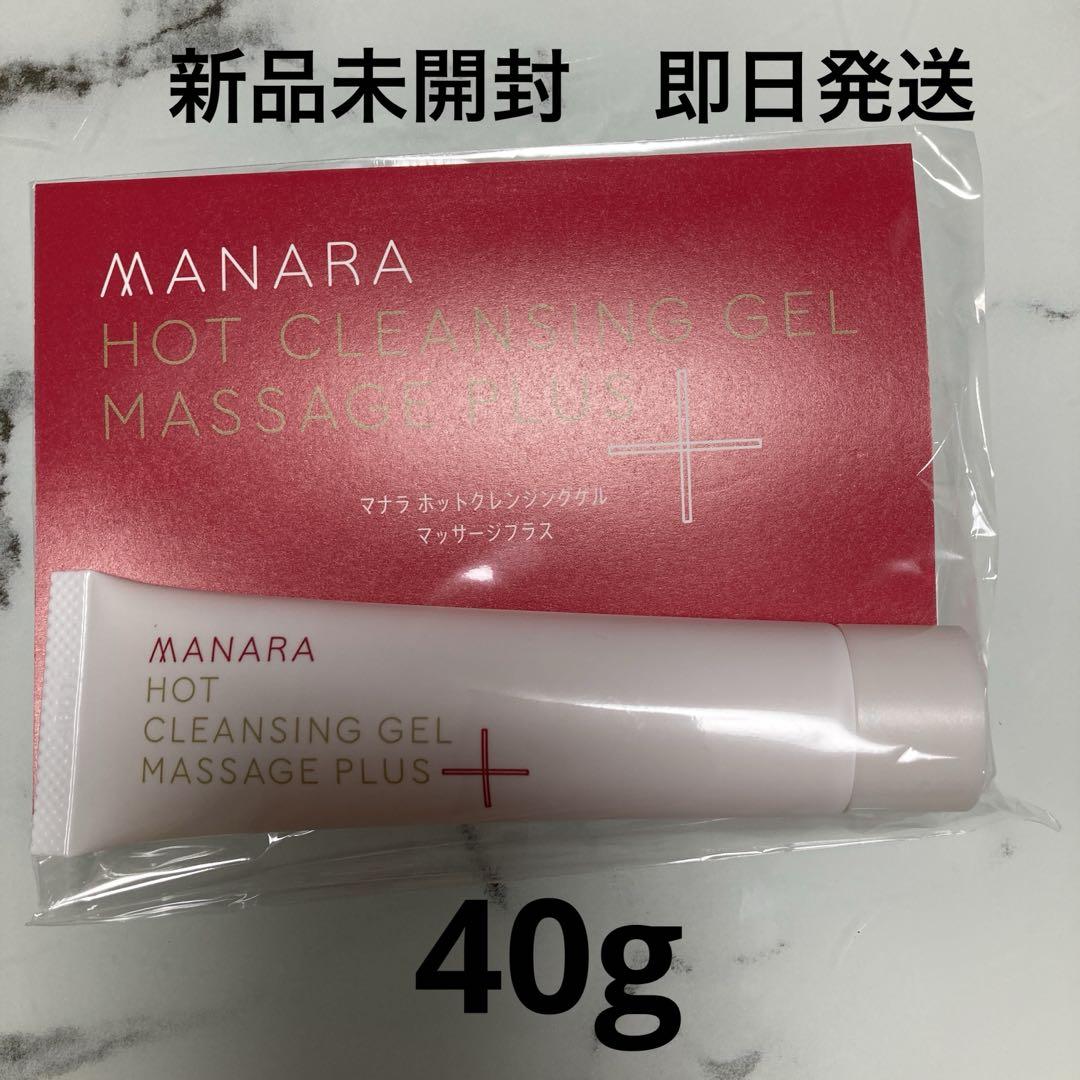 マナラ ホットクレンジングゲル マッサージプラス 40g 新品未