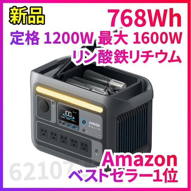 新品 anker ポータブル電源 768Wh リン酸鉄リチウム 最大1600W