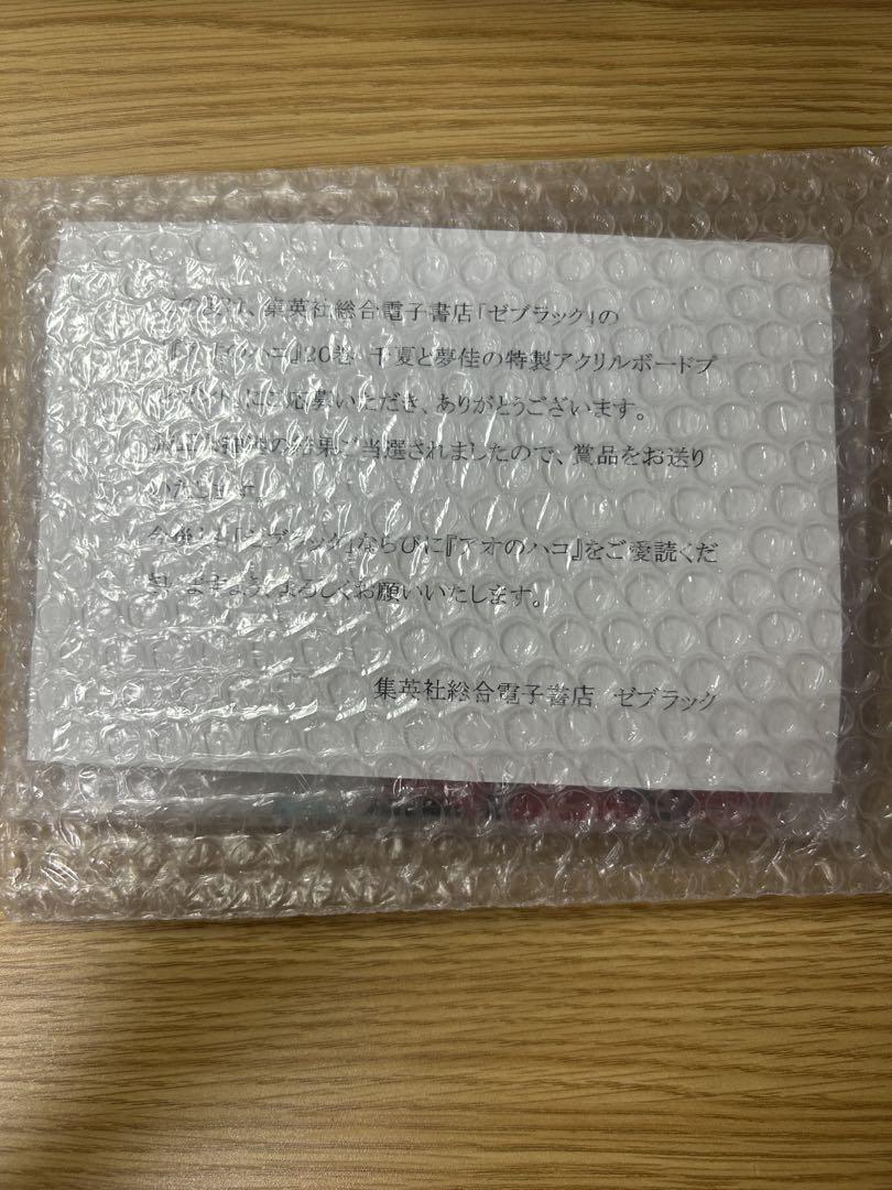 アオノハコ 千夏と夢佳の特製アクリルボード 即日発送 - メルカリ