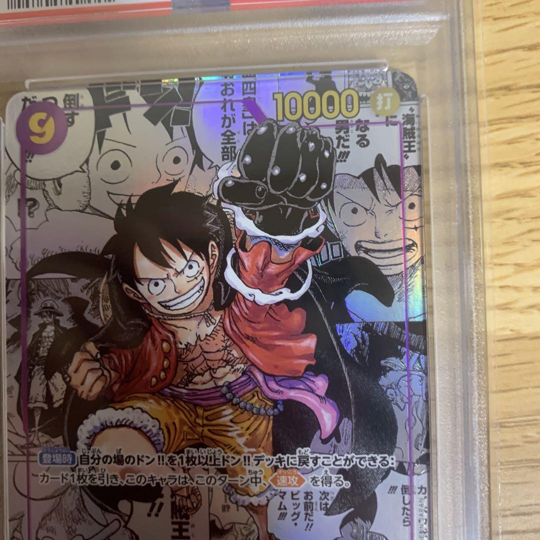 新たなる皇帝　モンキーDルフィ　コミパラ PSA10