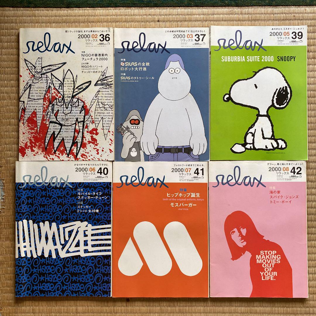 お値下げ❗️雑誌リラックス　relax セット　バラ売りは無しでお願いします お値下げ❗️雑誌リラックス relax セット バラ売りは無しで