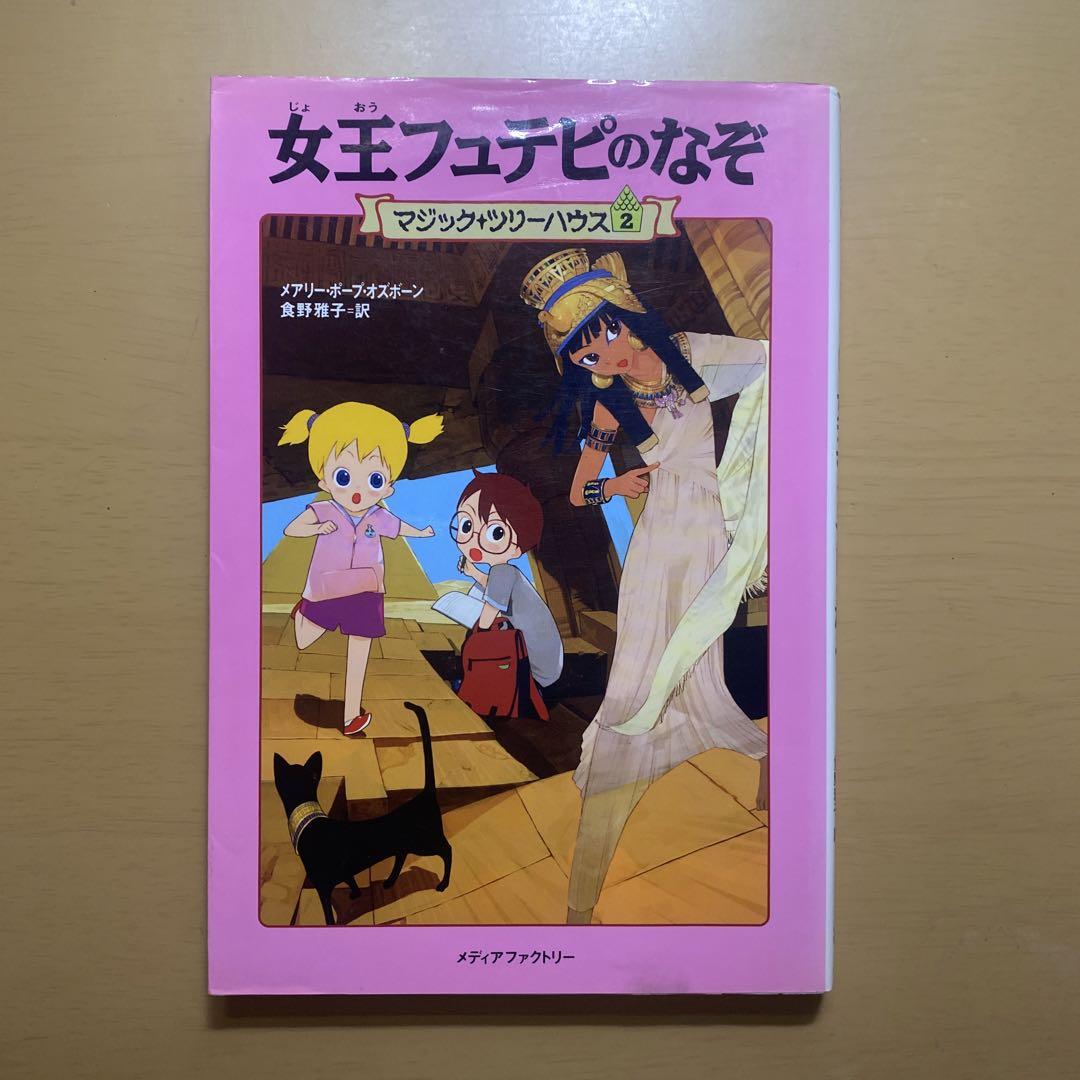 マジックツリーハウス1〜3巻 - メルカリ