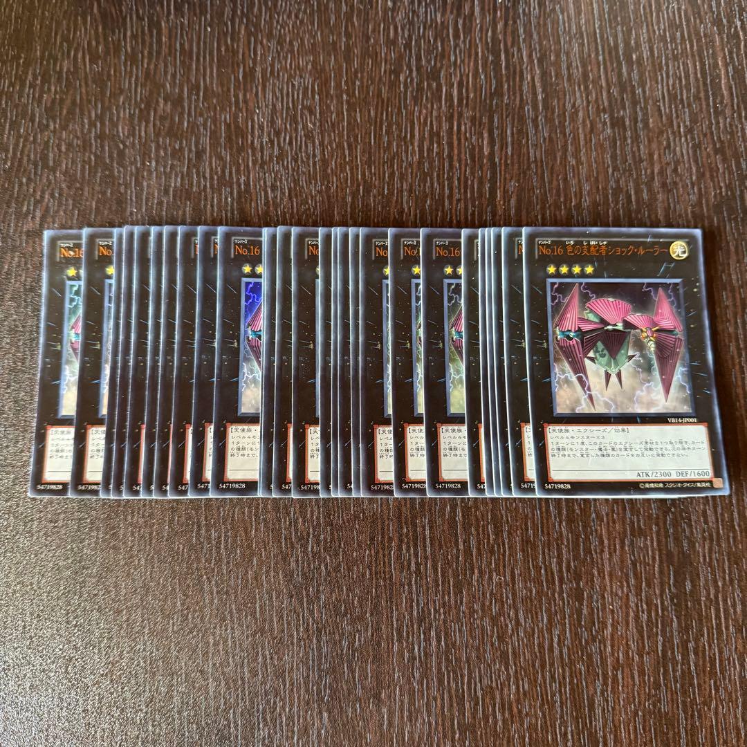 遊戯王 No.16色の支配者ショックルーラー 27枚 ウルトラ 3617やや傷や汚れあり