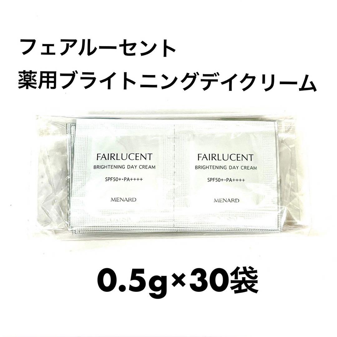 メナード フェアルーセント 薬用ブライトニングデイクリーム 30パウチ