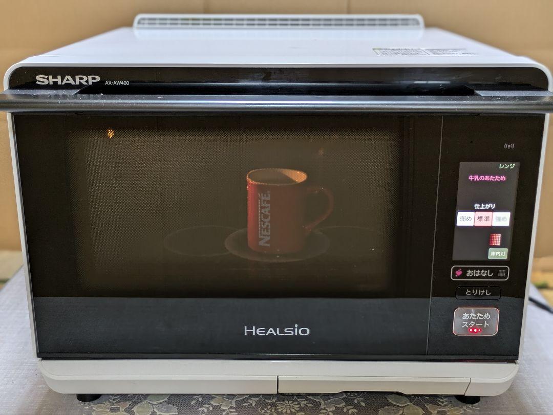 SHARP ヘルシオ スチームオーブンレンジ AX-AS400 シャープ スチームオーブンレンジ ヘルシオ AX-XW400 ｜出張買取MAX