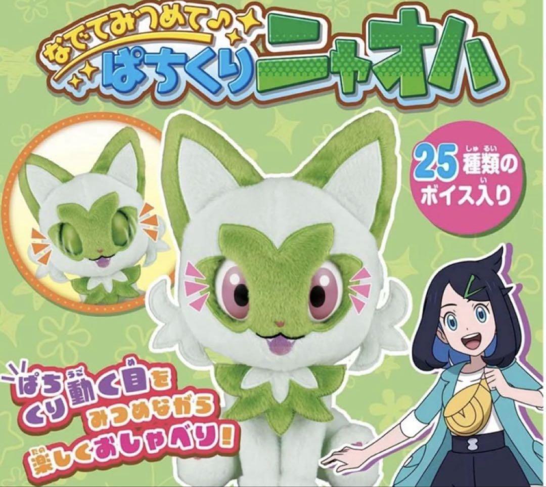 ポケットモンスター なでてみつめて♪ぱちくりニャオハ｜ポケモン  ぬいぐるみ｜限定品や新作も。おもちゃ・グッズの通販ならタカラトミーモール【タカラトミー公式】