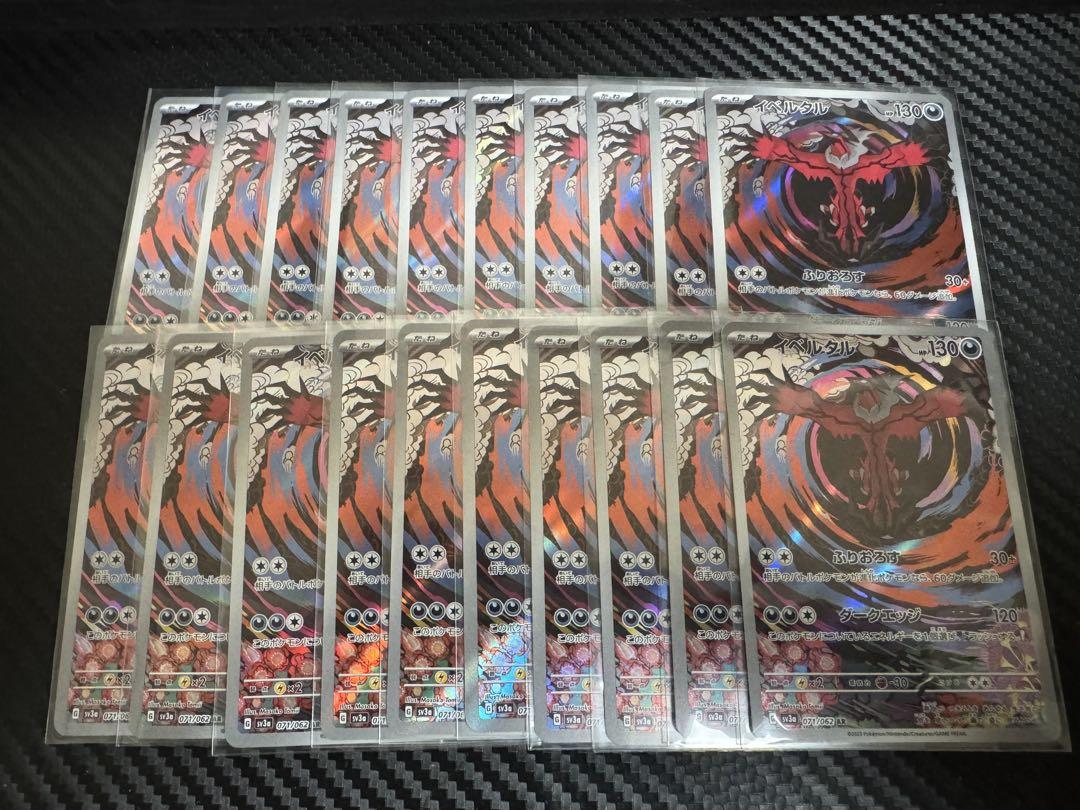 ポケモンカード　イベルタル　ar 20枚　まとめ売り