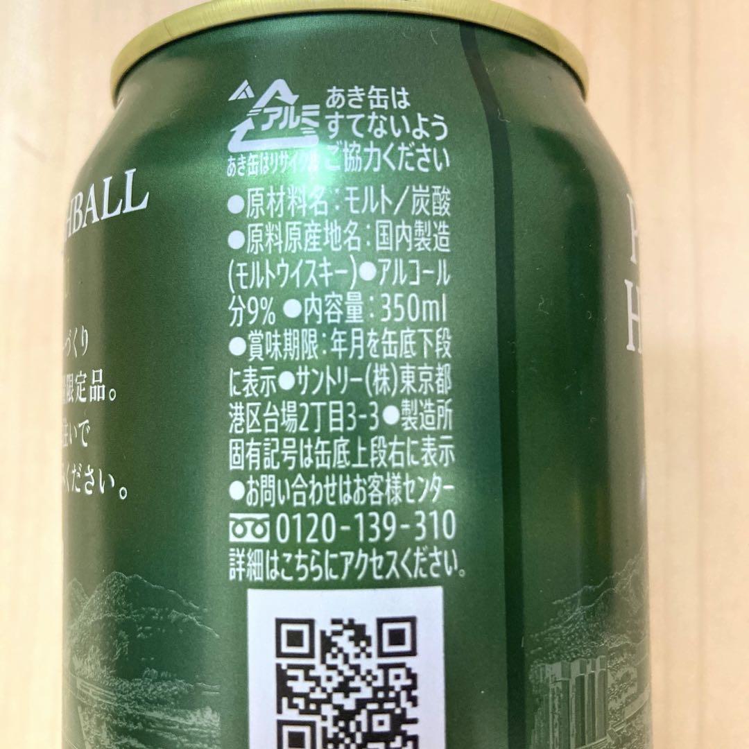 サントリープレミアムハイボール山﨑4本／白州3本セット